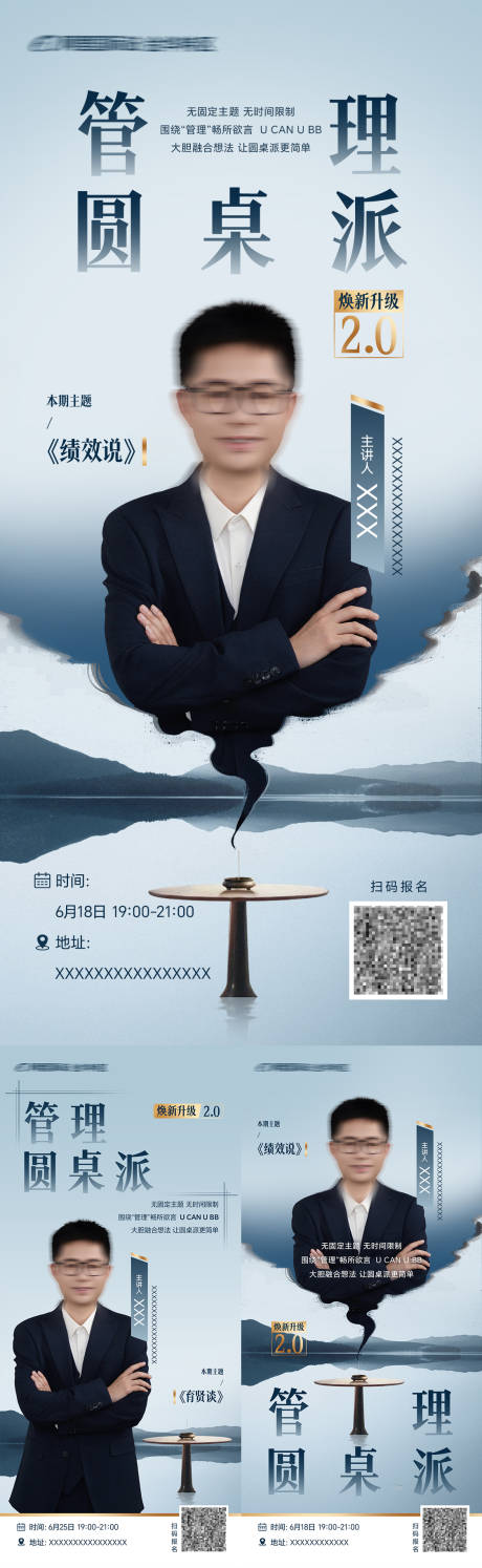 源文件下载【享设计】搜索编号：30450036692971067【人物管理课程海报】
