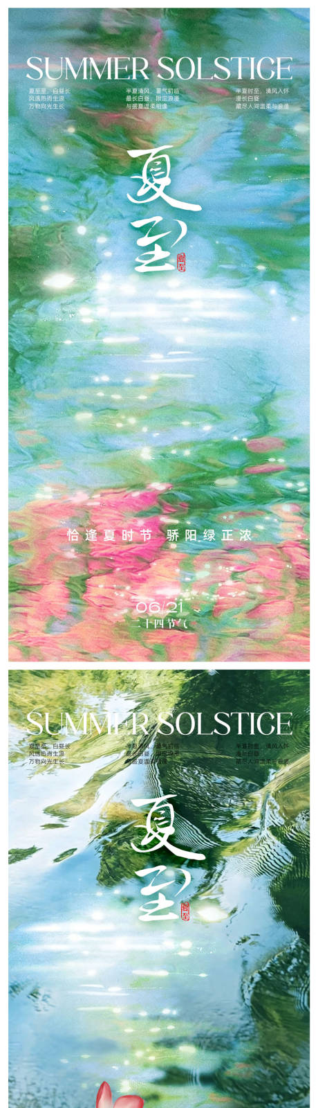 源文件下载【享设计】搜索编号：72270036710691547【二十四节气夏至海报】