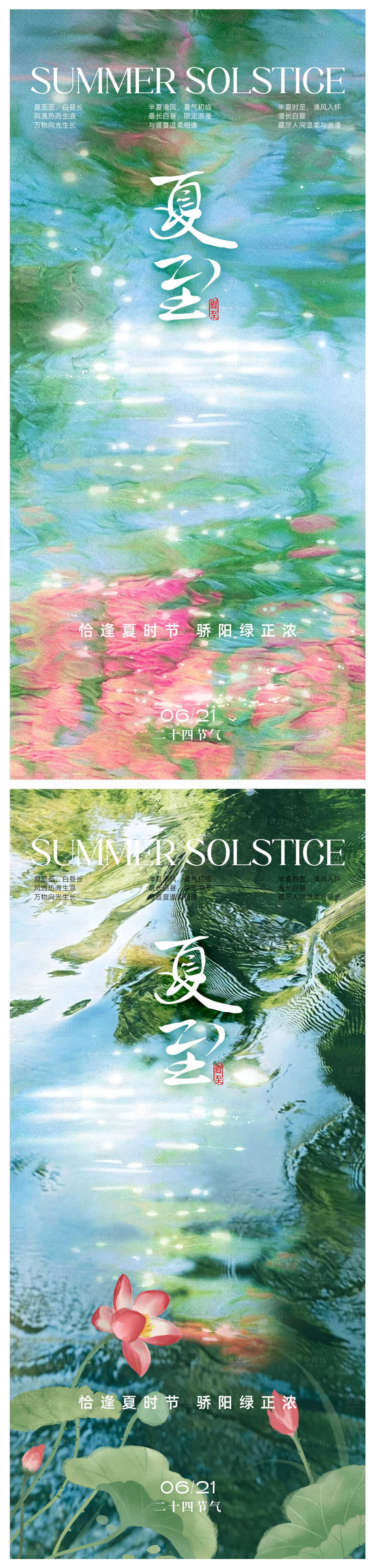 源文件下载【享设计】搜索编号：72270036710691547【二十四节气夏至海报】