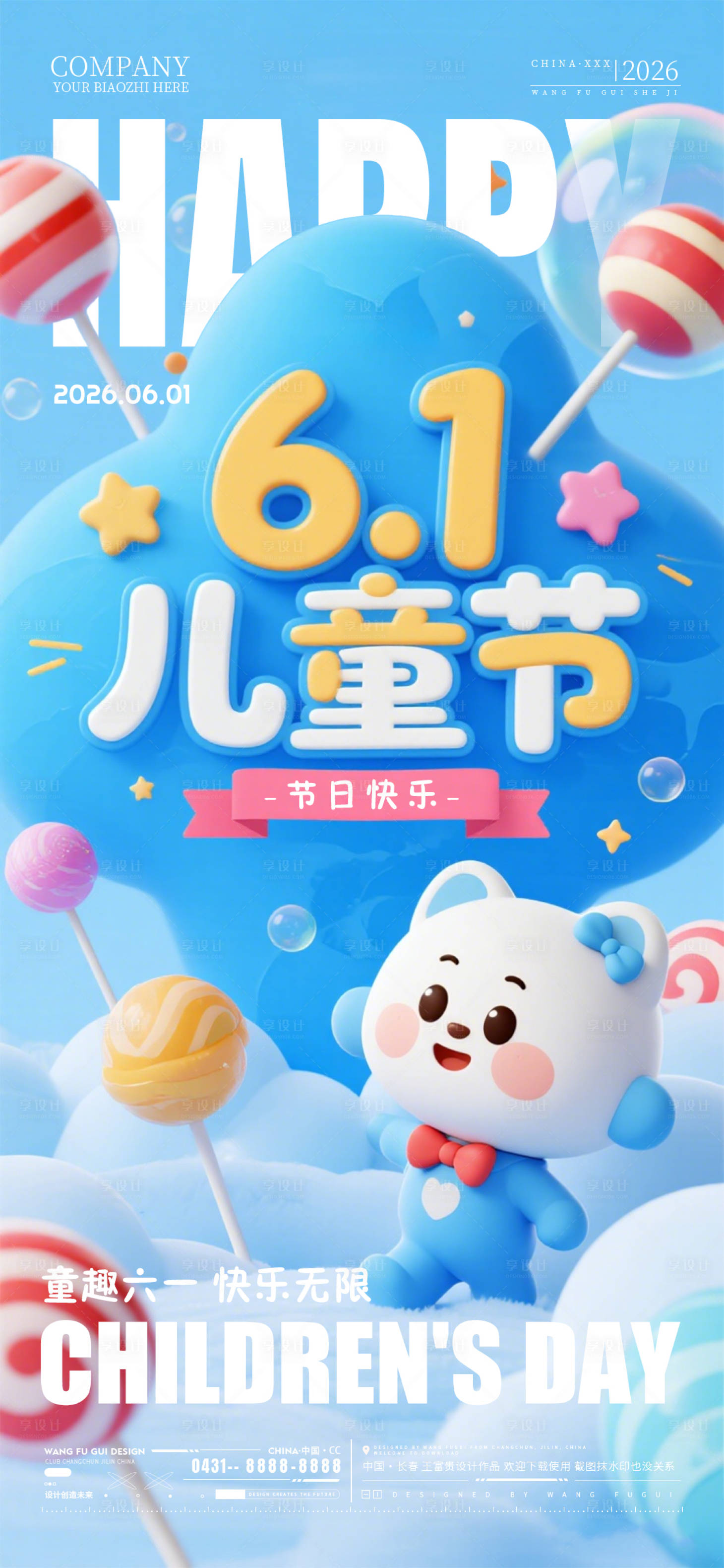 源文件下载【享设计】搜索编号：28870036971437223【六一儿童节酒吧夜店KTV海报】