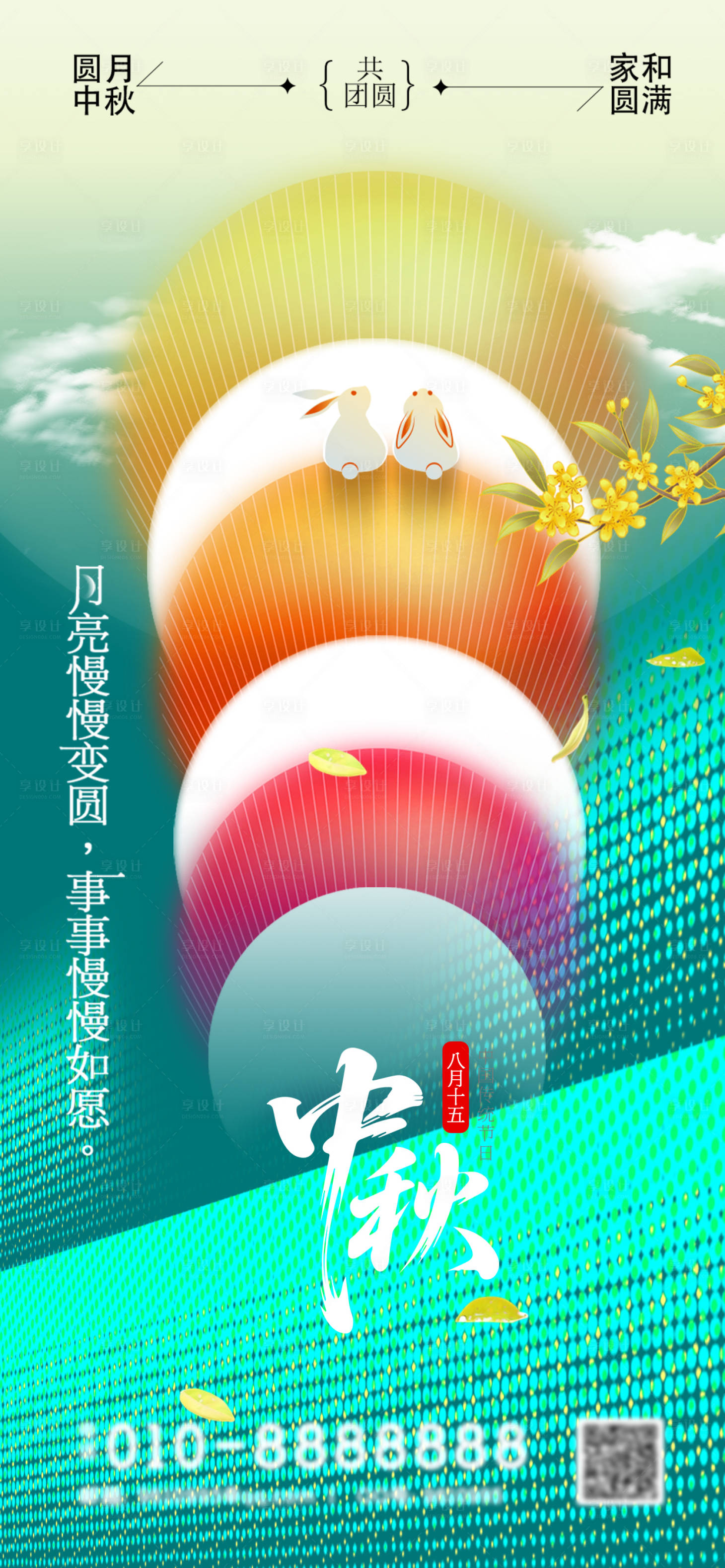 源文件下载【享设计】搜索编号：91430036767022942【中秋节】