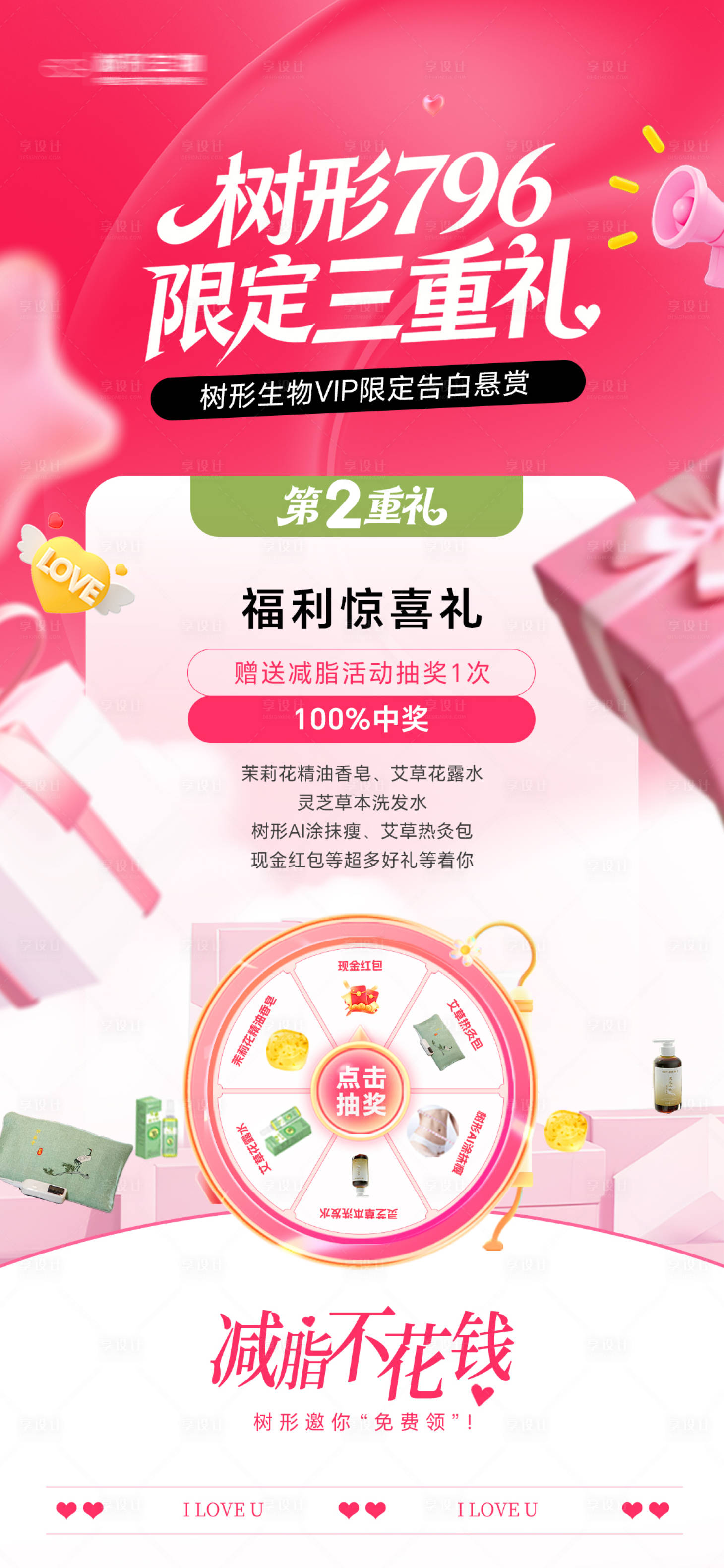 源文件下载【享设计】搜索编号：91630036940983097【美业520活动促销海报】