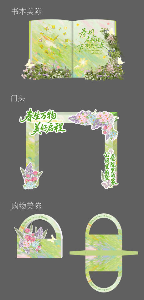 源文件下载【享设计】搜索编号：59270036742206618【春日鲜花美陈】