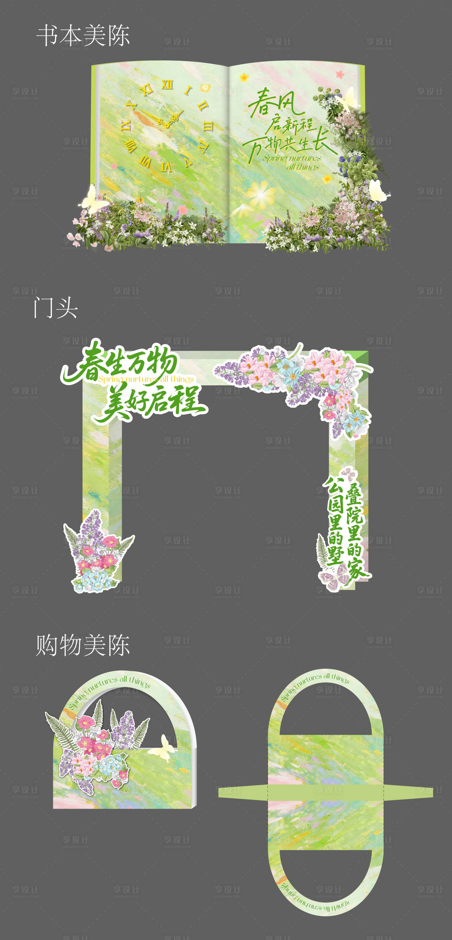 源文件下载【享设计】搜索编号：59270036742206618【春日鲜花美陈】
