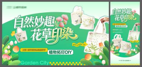 源文件下载【享设计】搜索编号：91460036742928136【地产植物拓印DIY活动桁架】
