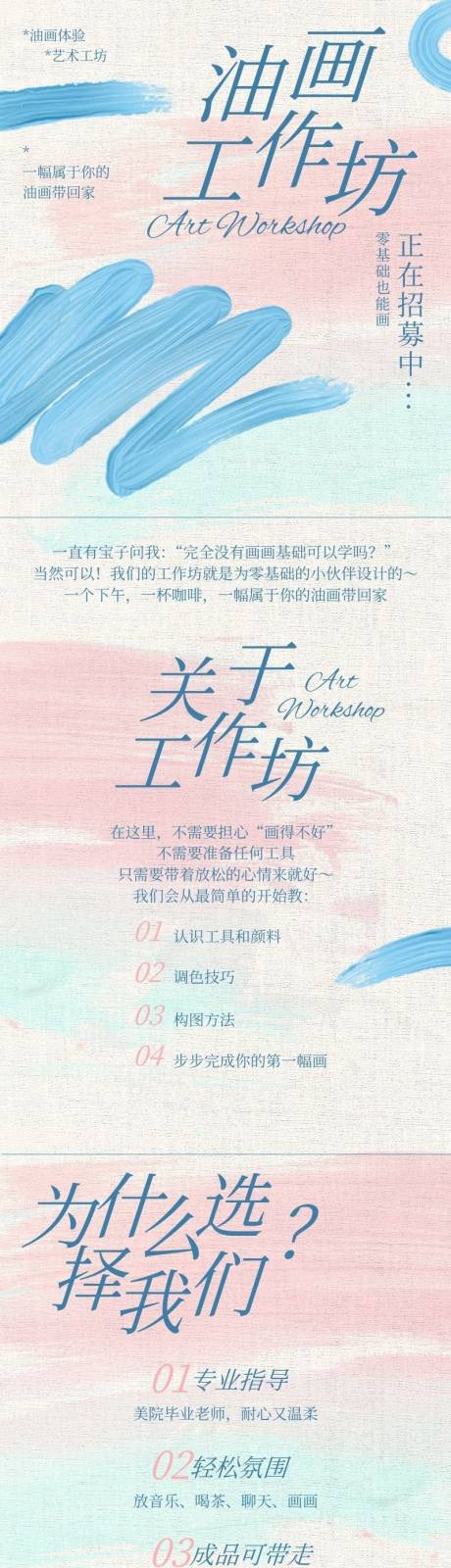 源文件下载【享设计】搜索编号：37540036943856408【艺术工作坊招生长图】