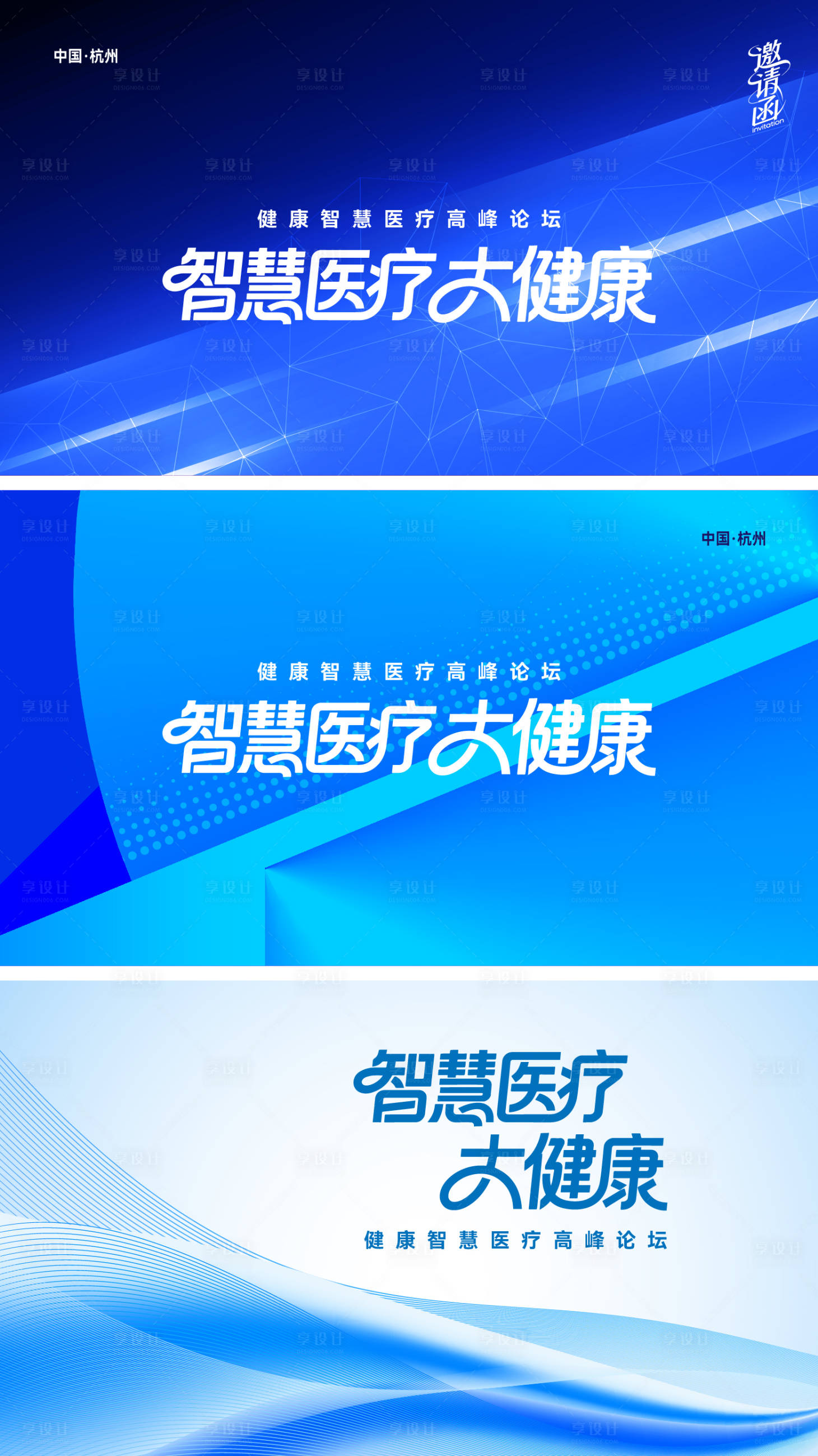 源文件下载【享设计】搜索编号：11700036790513984【健康医疗大健康活动】