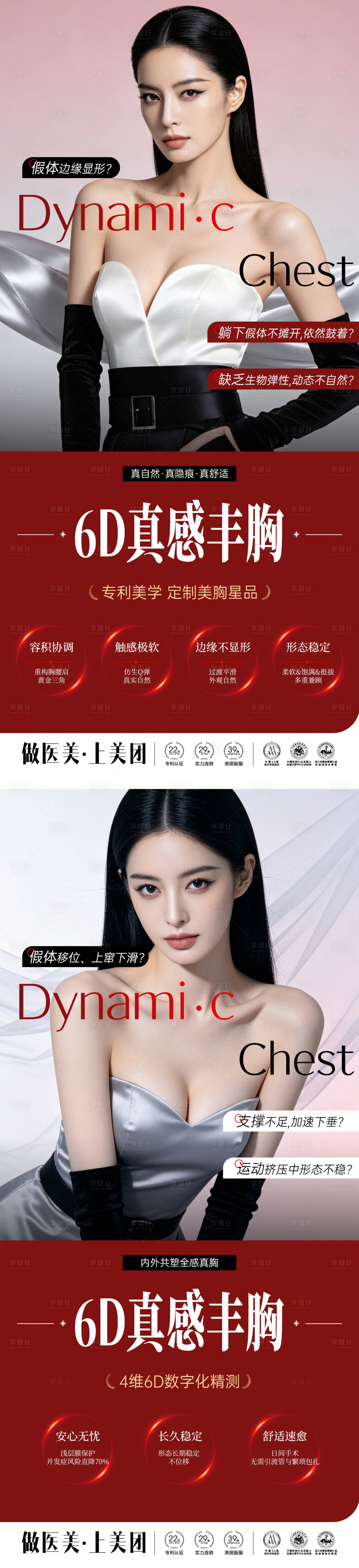 源文件下载【享设计】搜索编号：46620036969147207【美业6D动感丰胸系列海报】