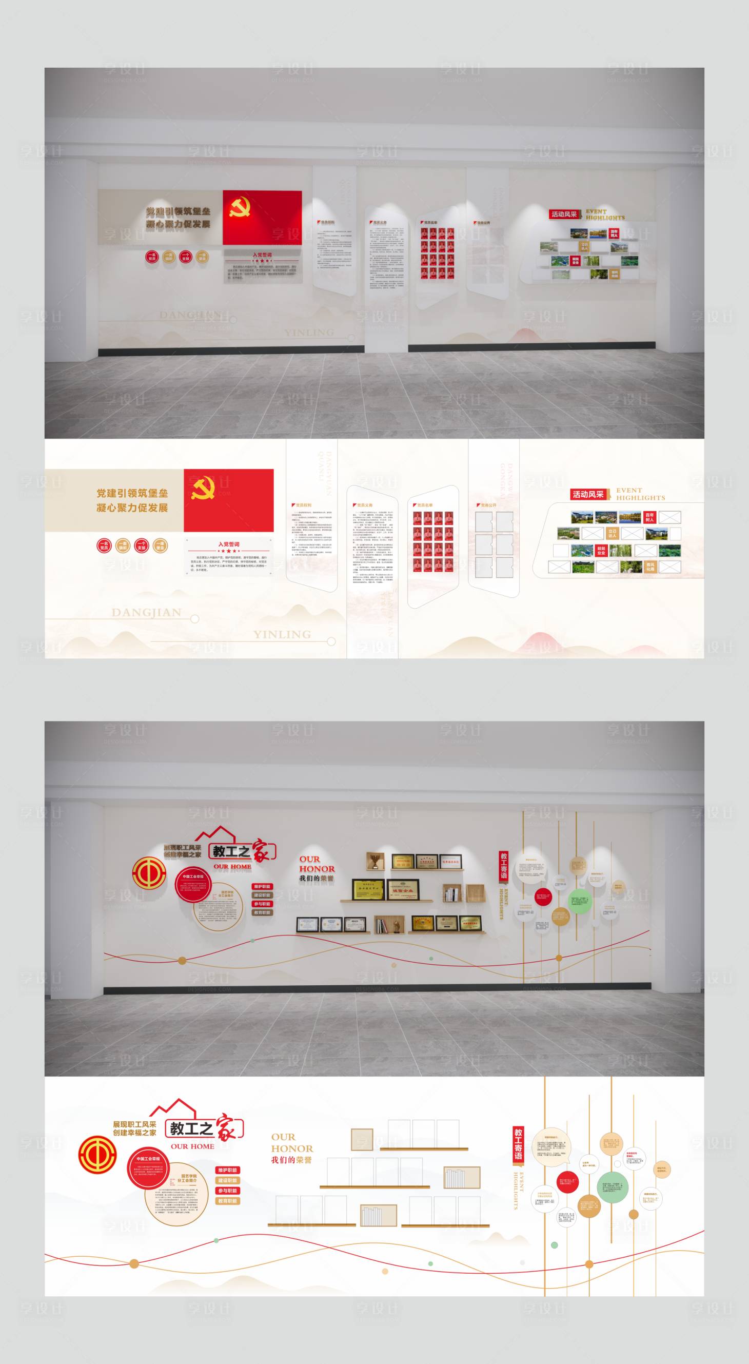 源文件下载【享设计】搜索编号：10070036702601942【党建室文化墙】