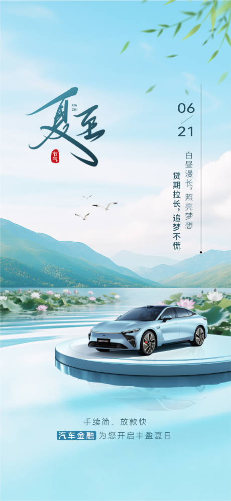 源文件下载【享设计】搜索编号：36860036814019405【汽车夏至海报 】