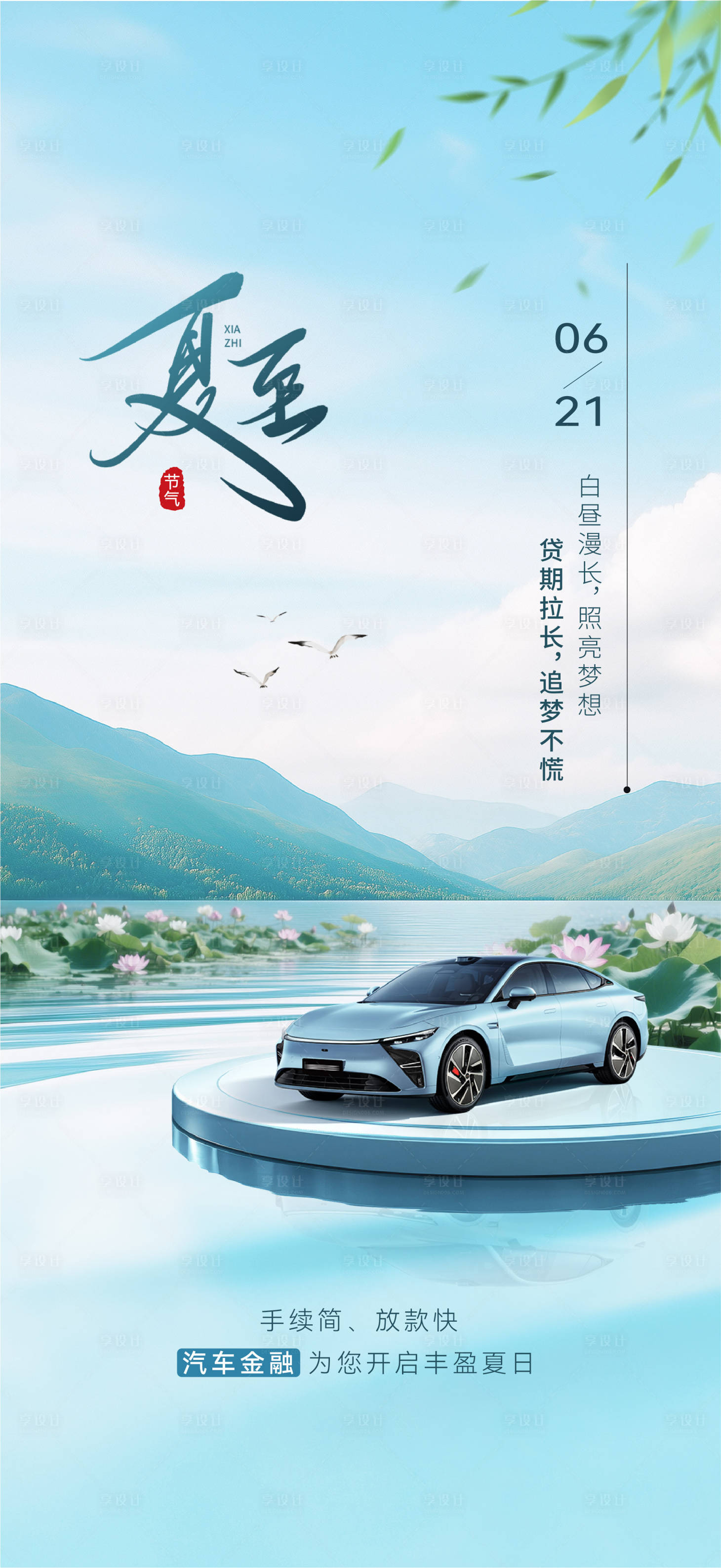 源文件下载【享设计】搜索编号：36860036814019405【汽车夏至海报 】