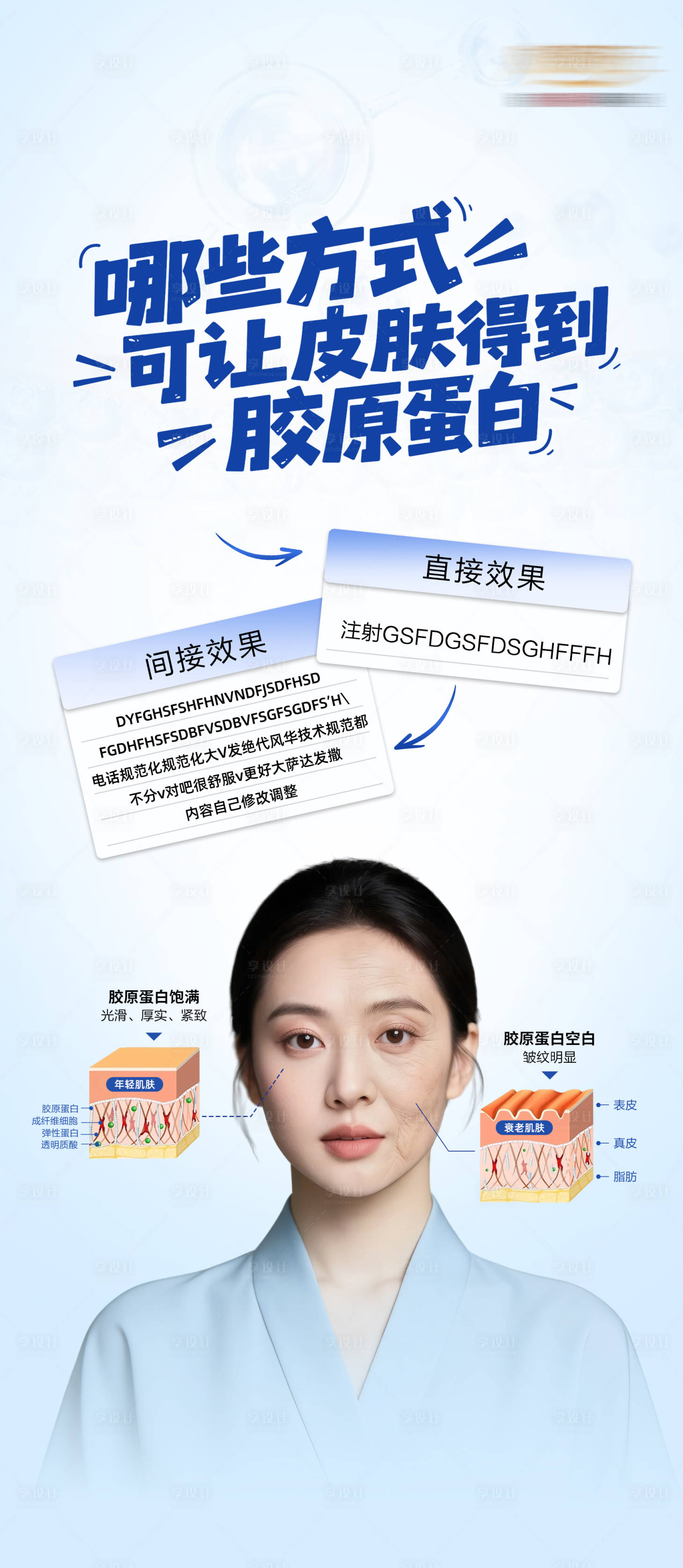 源文件下载【享设计】搜索编号：63100036730191134【美胶原蛋白科普海报】