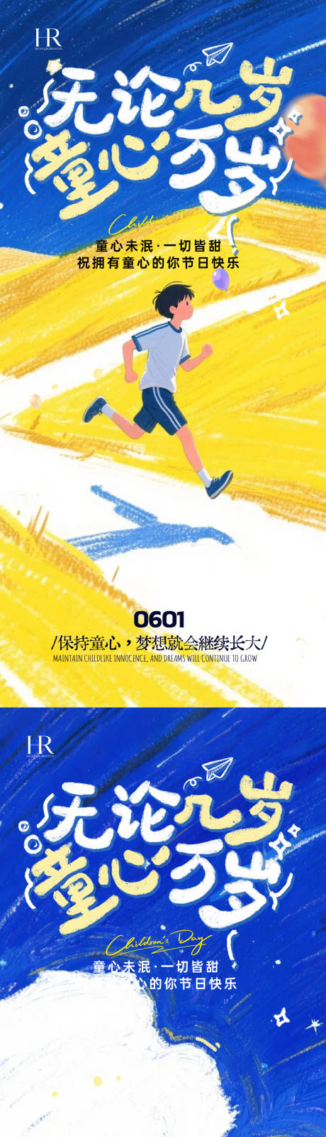 源文件下载【享设计】搜索编号：92340036877593760【六一儿童节梦幻感海报儿童节六一】