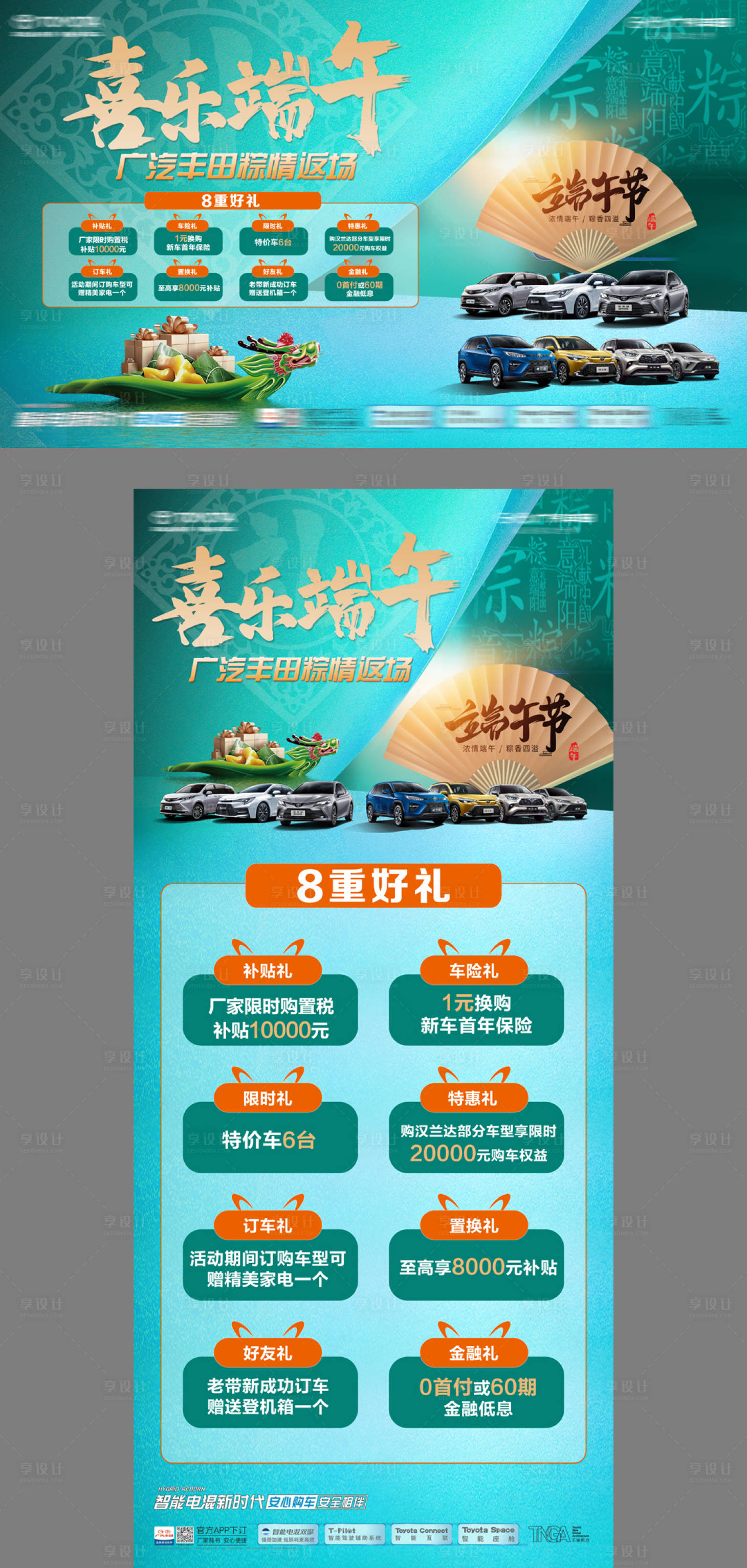 源文件下载【享设计】搜索编号：13760036844347056【汽车端午节活动】