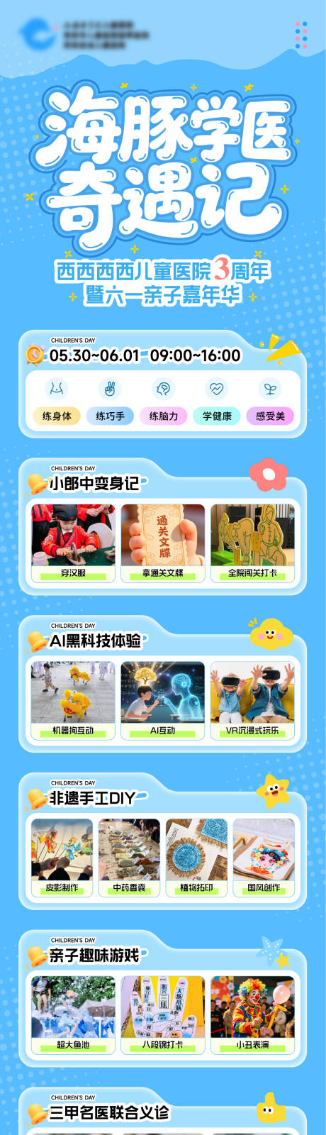 源文件下载【享设计】搜索编号：66870036835094655【儿童节海豚奇遇记活动海报】