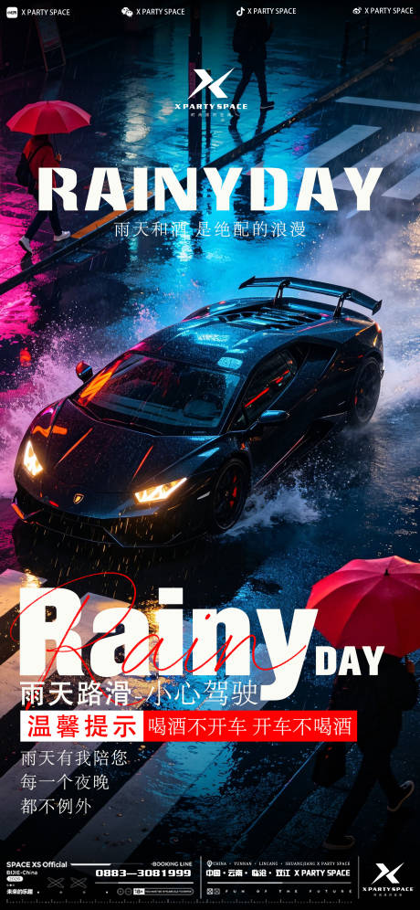 源文件下载【享设计】搜索编号：21180036665069282【雨天海报】