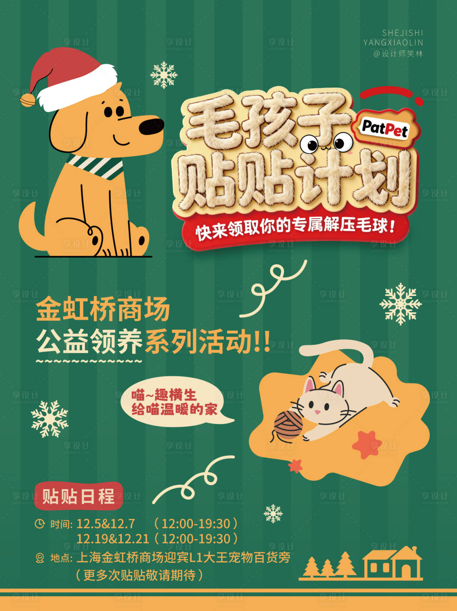 源文件下载【享设计】搜索编号：31300036833172121【宠物领养活动海报设计】