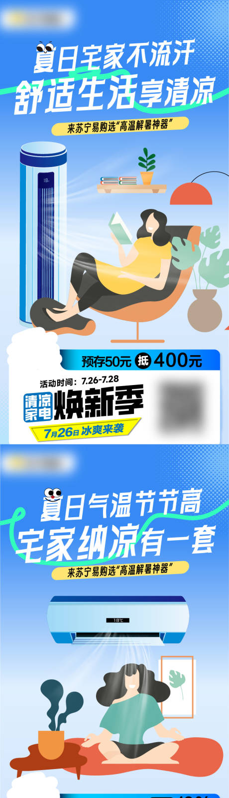源文件下载【享设计】搜索编号：98960036716557645【夏日清凉促销海报】