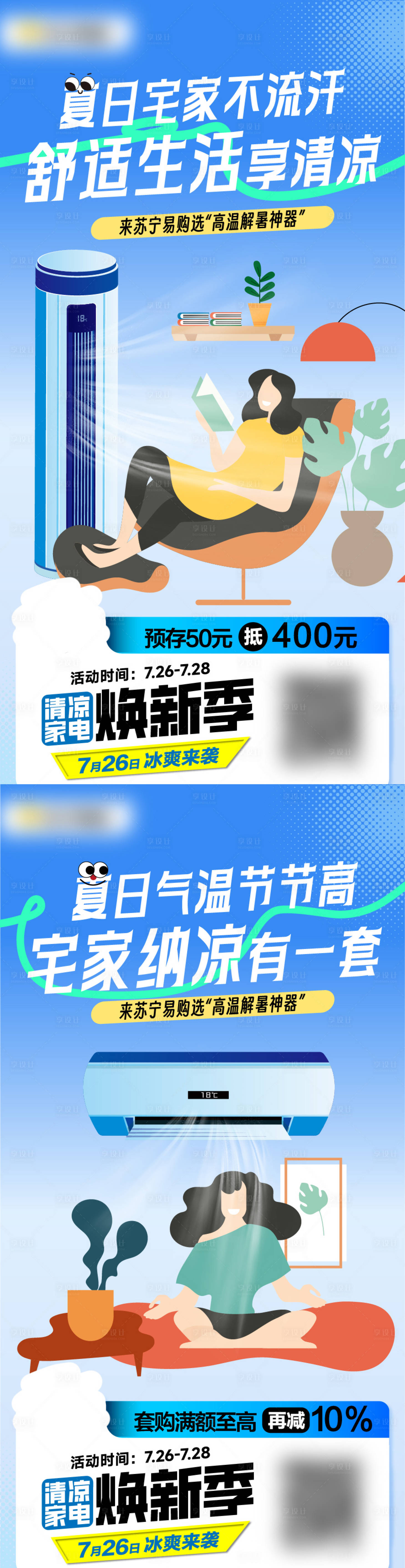 源文件下载【享设计】搜索编号：98960036716557645【夏日清凉促销海报】