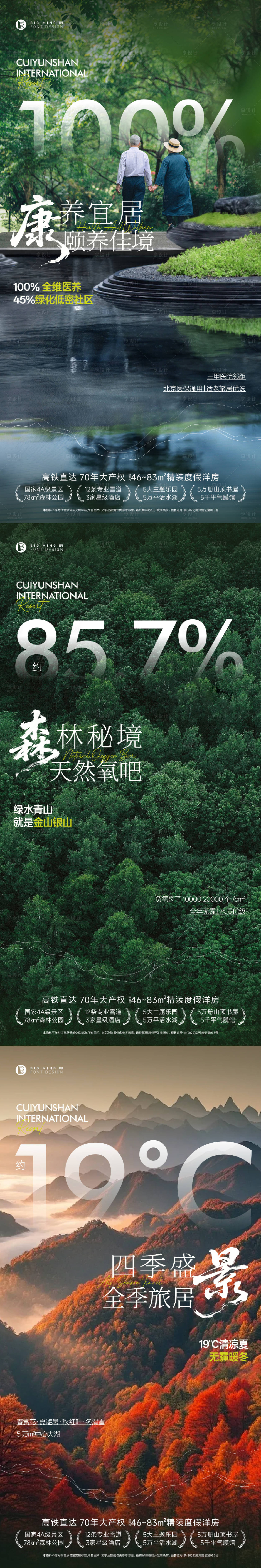 源文件下载【享设计】搜索编号：13510036782468073【地产森氧洋房系列海报】