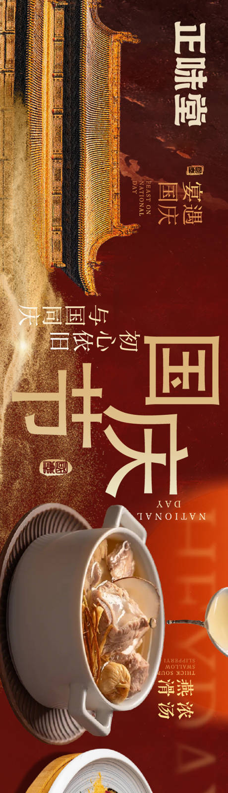源文件下载【享设计】搜索编号：79530036656011853【国庆节红金长图海报】