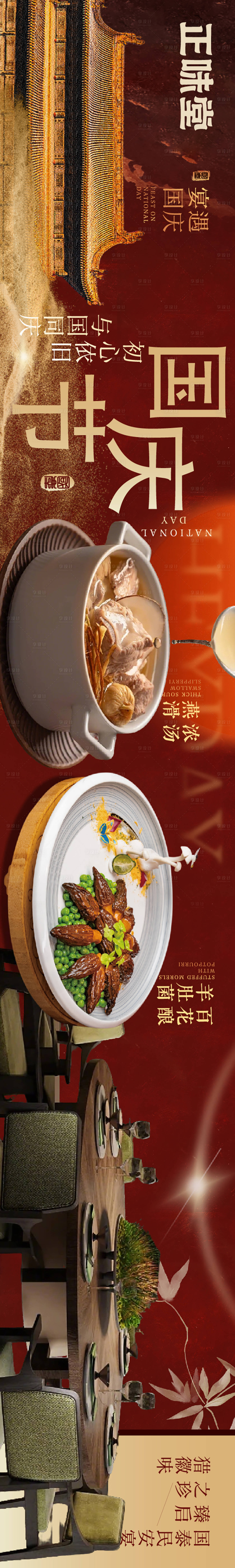 源文件下载【享设计】搜索编号：79530036656011853【国庆节红金长图海报】