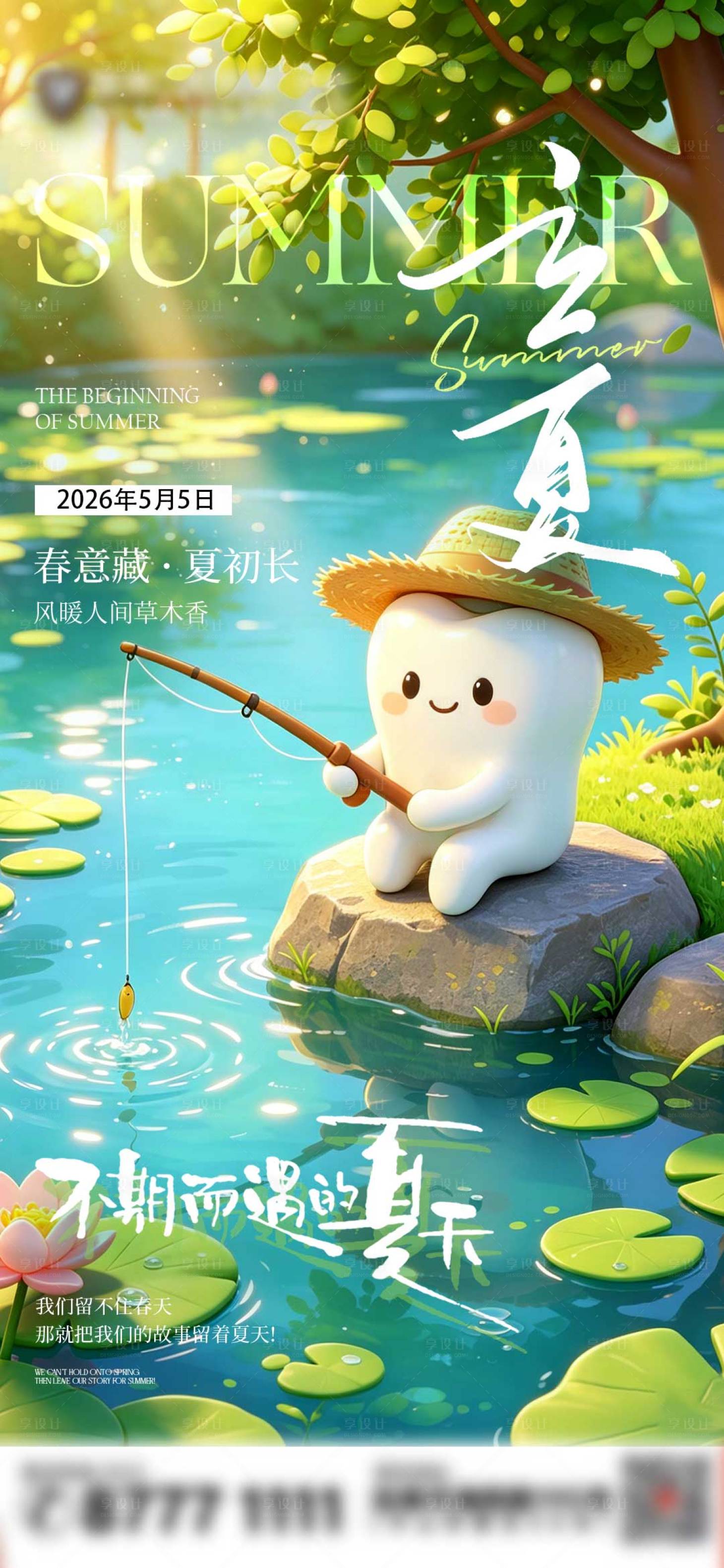 源文件下载【享设计】搜索编号：64020036664089064【立夏口腔节日海报】