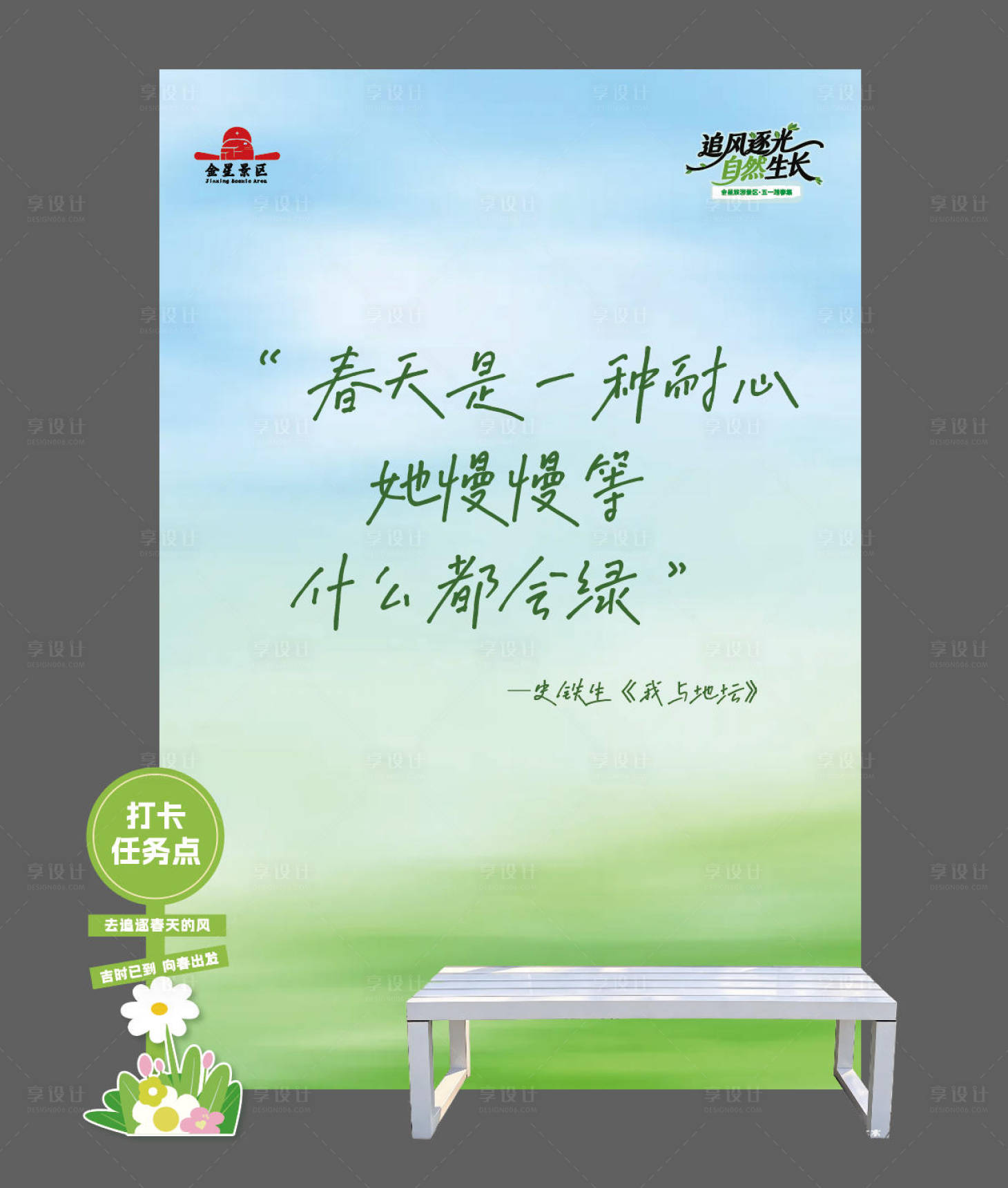 源文件下载【享设计】搜索编号：50090036660306037【春天打卡点 】