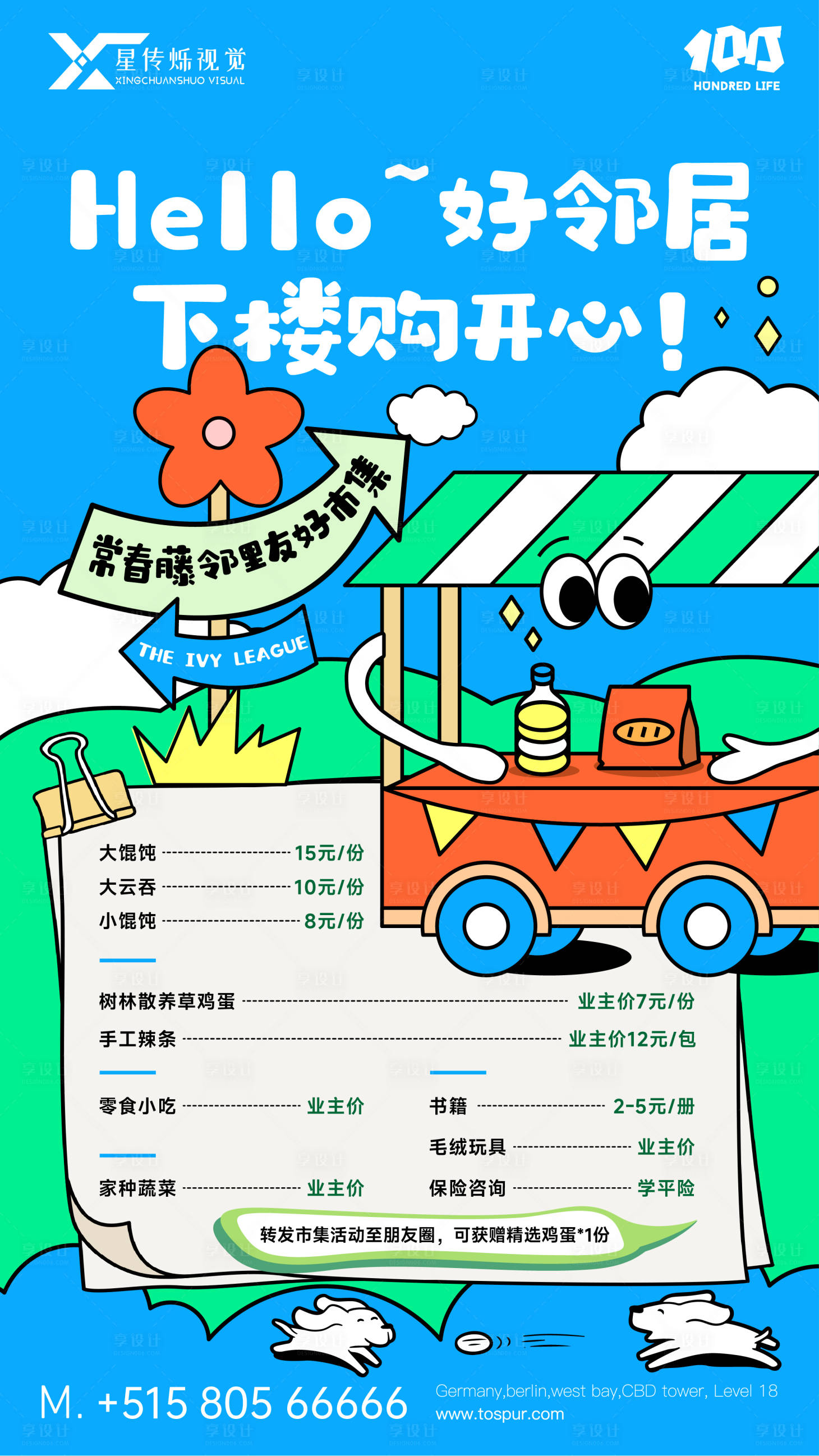 源文件下载【享设计】搜索编号：16130036720669392【集市价目表单图】