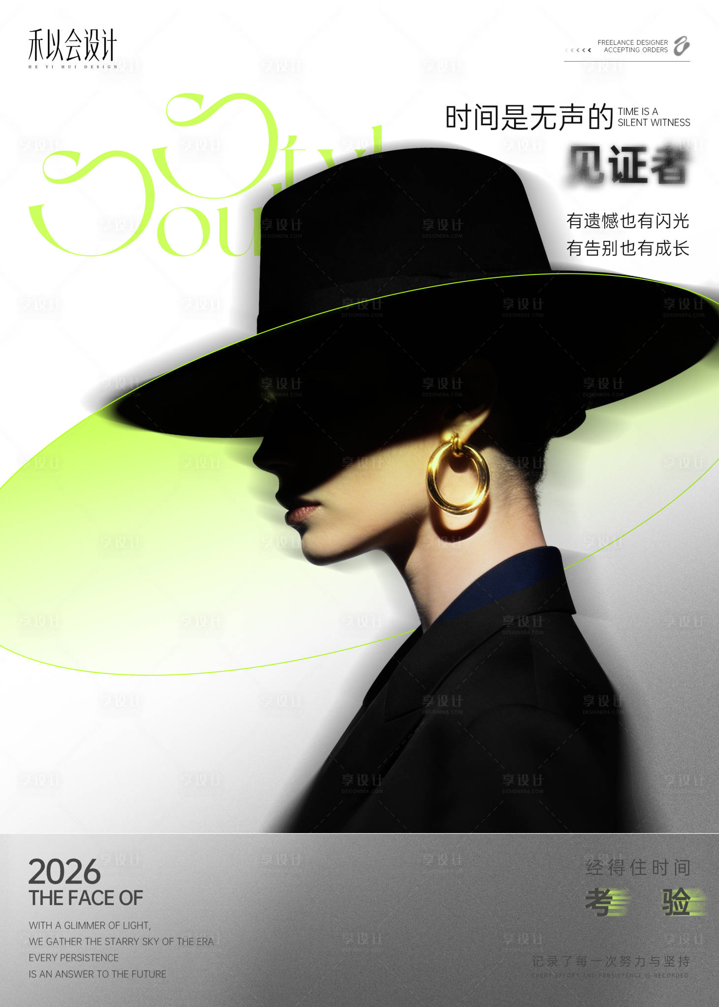 源文件下载【享设计】搜索编号：16480036818987534【人物杂志封面海报】