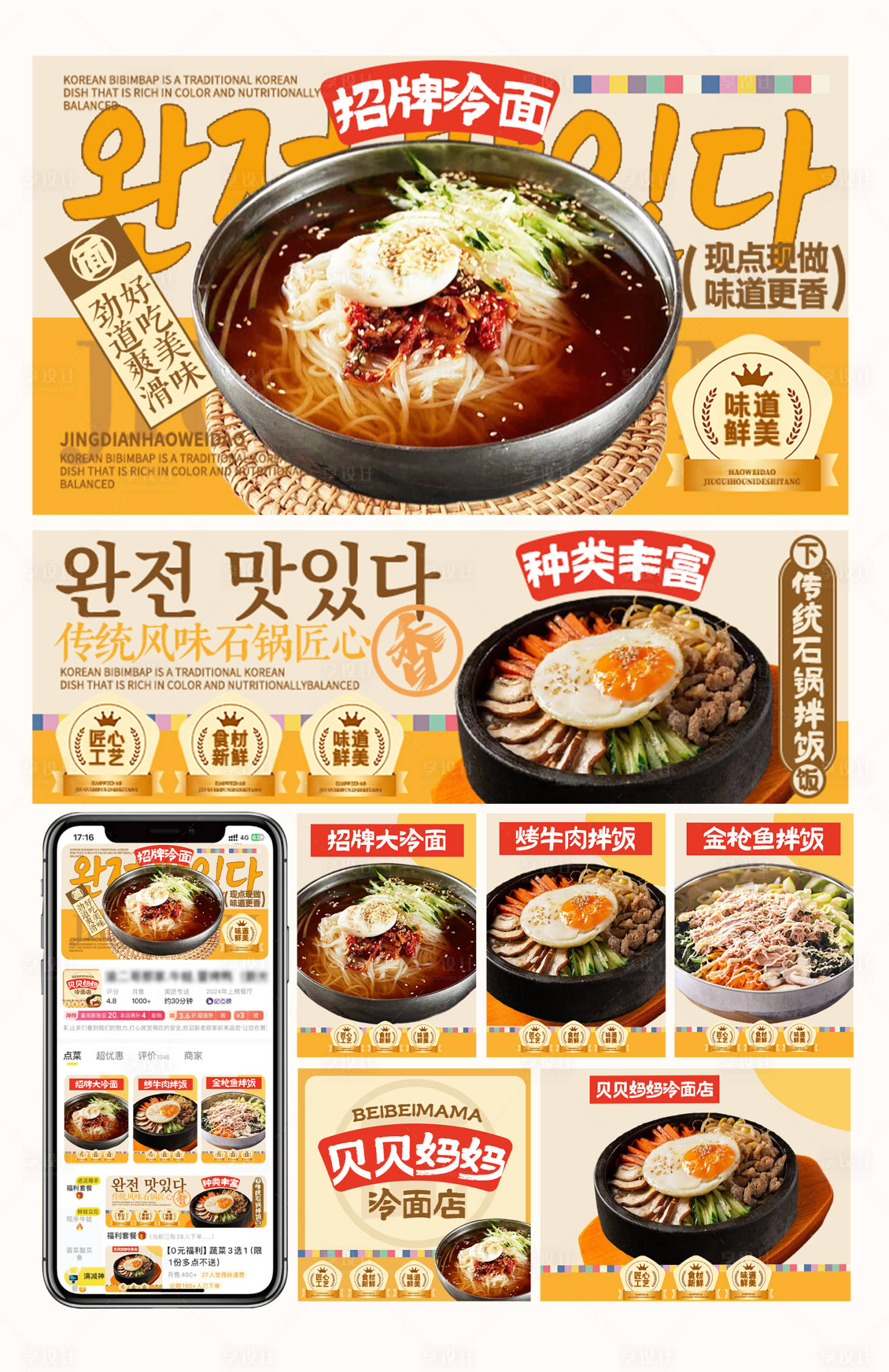 源文件下载【享设计】搜索编号：39600036860076926【韩式冷面拌饭外卖店铺装修设计美团】