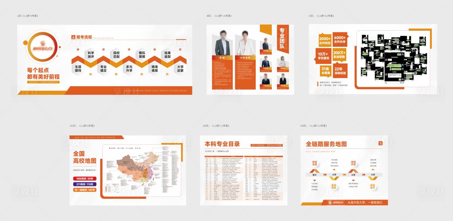 源文件下载【享设计】搜索编号：59290036756108601【企业文化墙】
