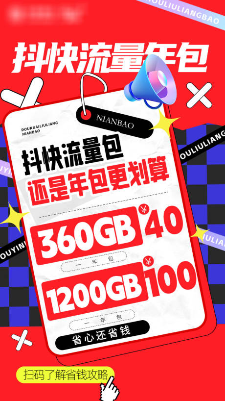 源文件下载【享设计】搜索编号：19260036760105668【抖音快手年包】