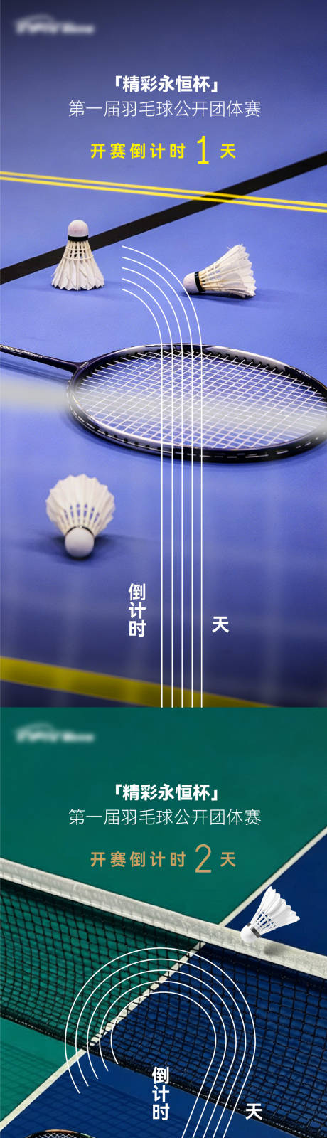 源文件下载【享设计】搜索编号：72290037077493337【体育比赛倒计时系列海报】