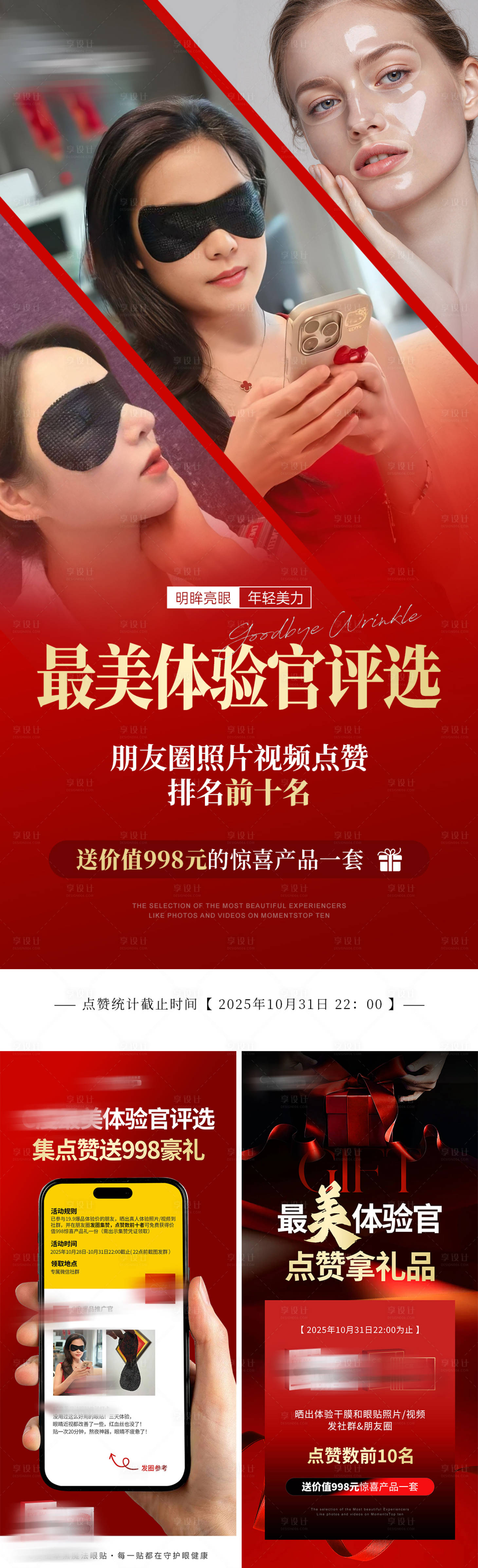 源文件下载【享设计】搜索编号：48260037081496113【美业会议招商造势系列海报】