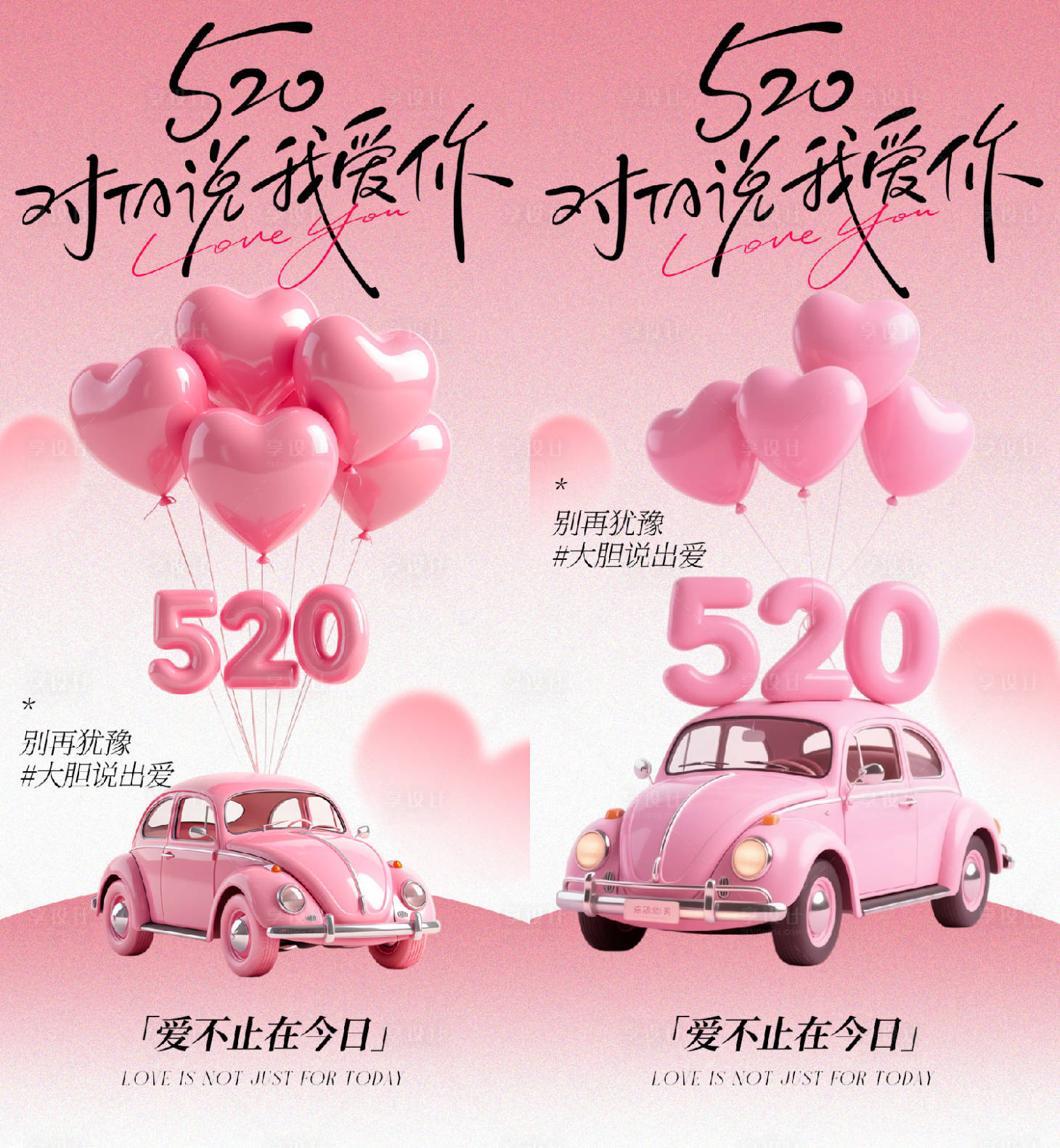 源文件下载【享设计】搜索编号：44730036827942435【520情人节海报】