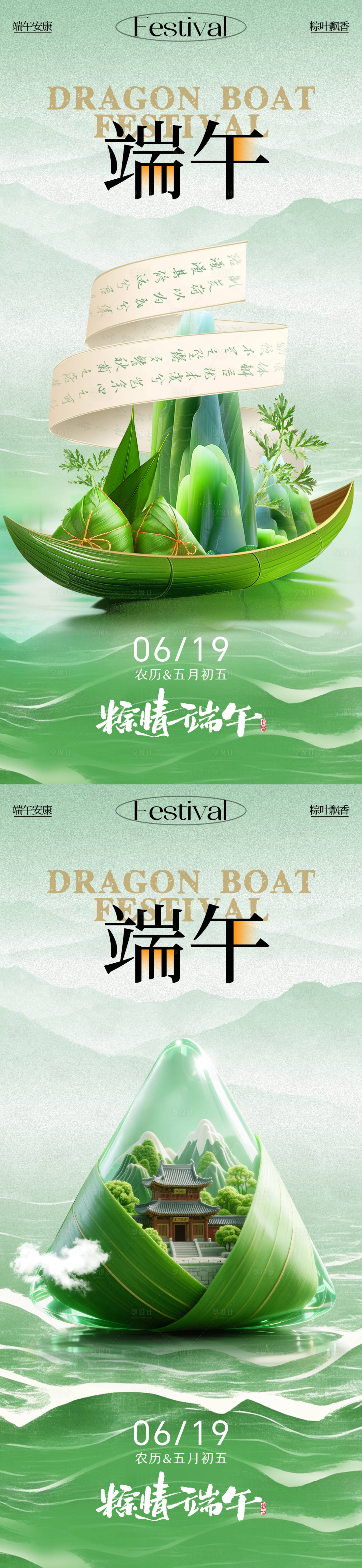 源文件下载【享设计】搜索编号：60670036729843231【端午创意海报】