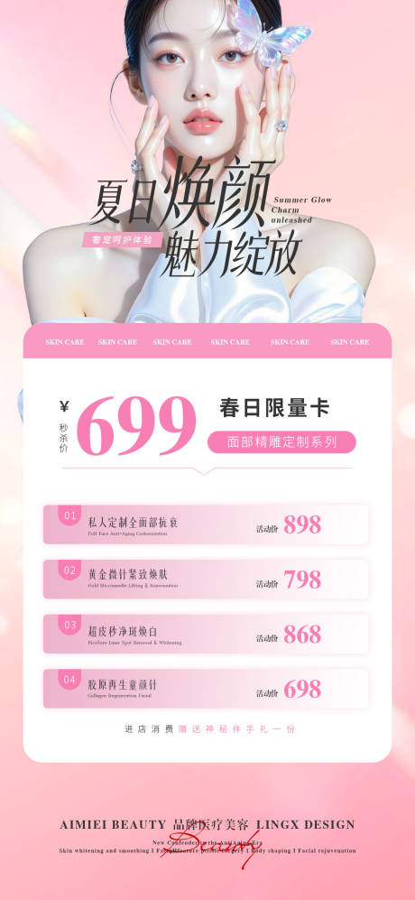 源文件下载【享设计】搜索编号：47230036710266784【医美活动项目卡】