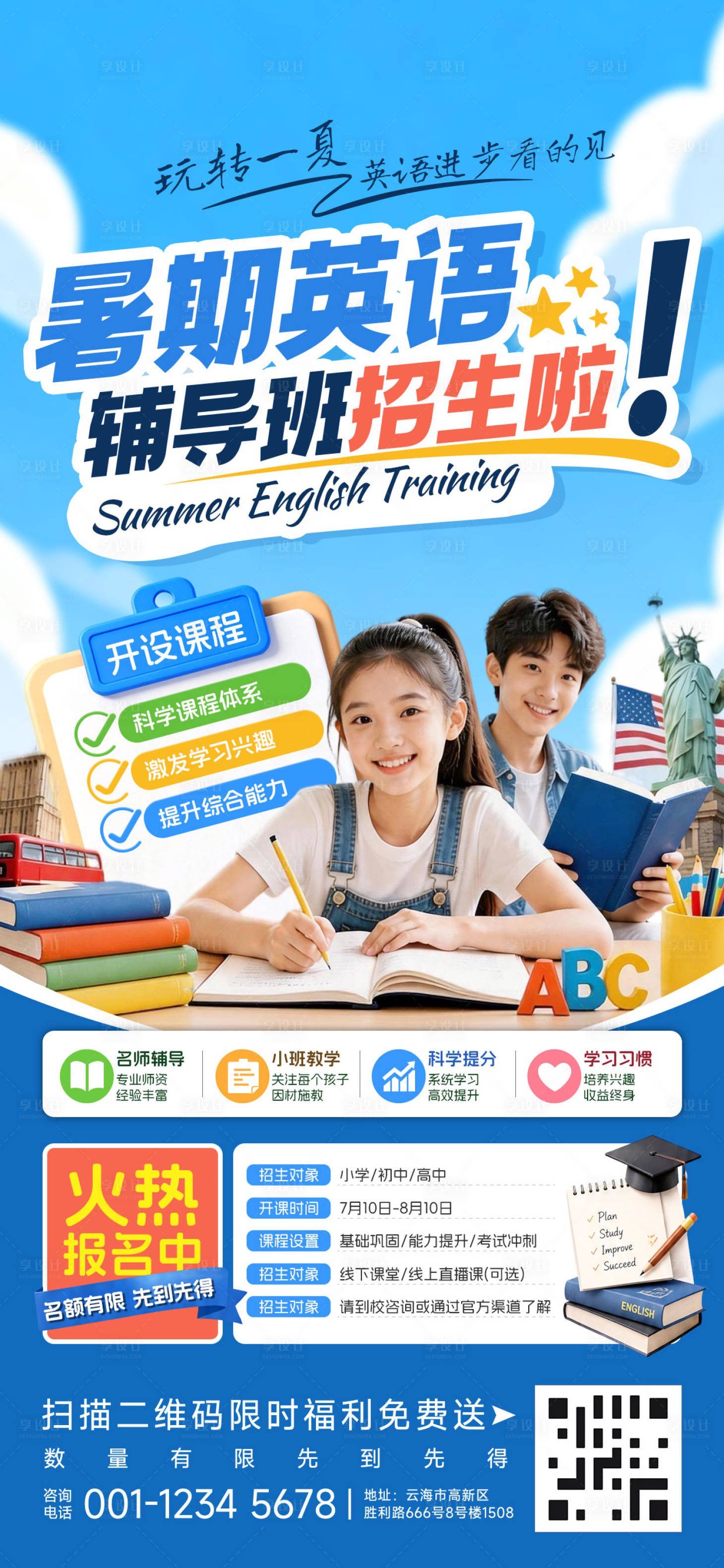 源文件下载【享设计】搜索编号：60710036755102785【英语辅导班招生】