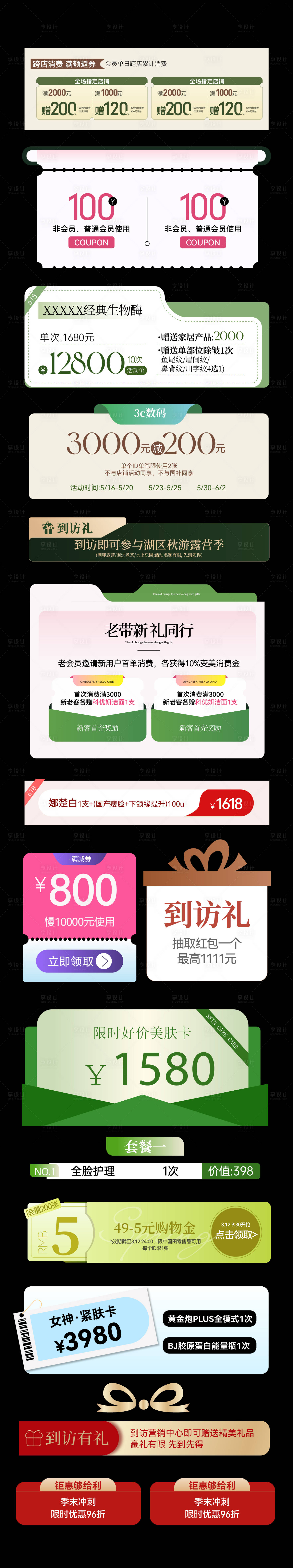 源文件下载【享设计】搜索编号：40480036786834520【价格元素框医美老带新优惠券】