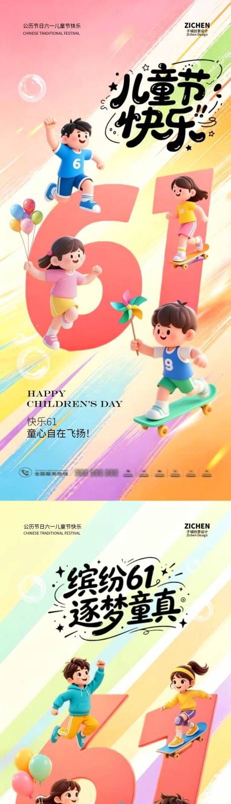 源文件下载【享设计】搜索编号：36860036878513555【六一儿童节快乐卡通海报】