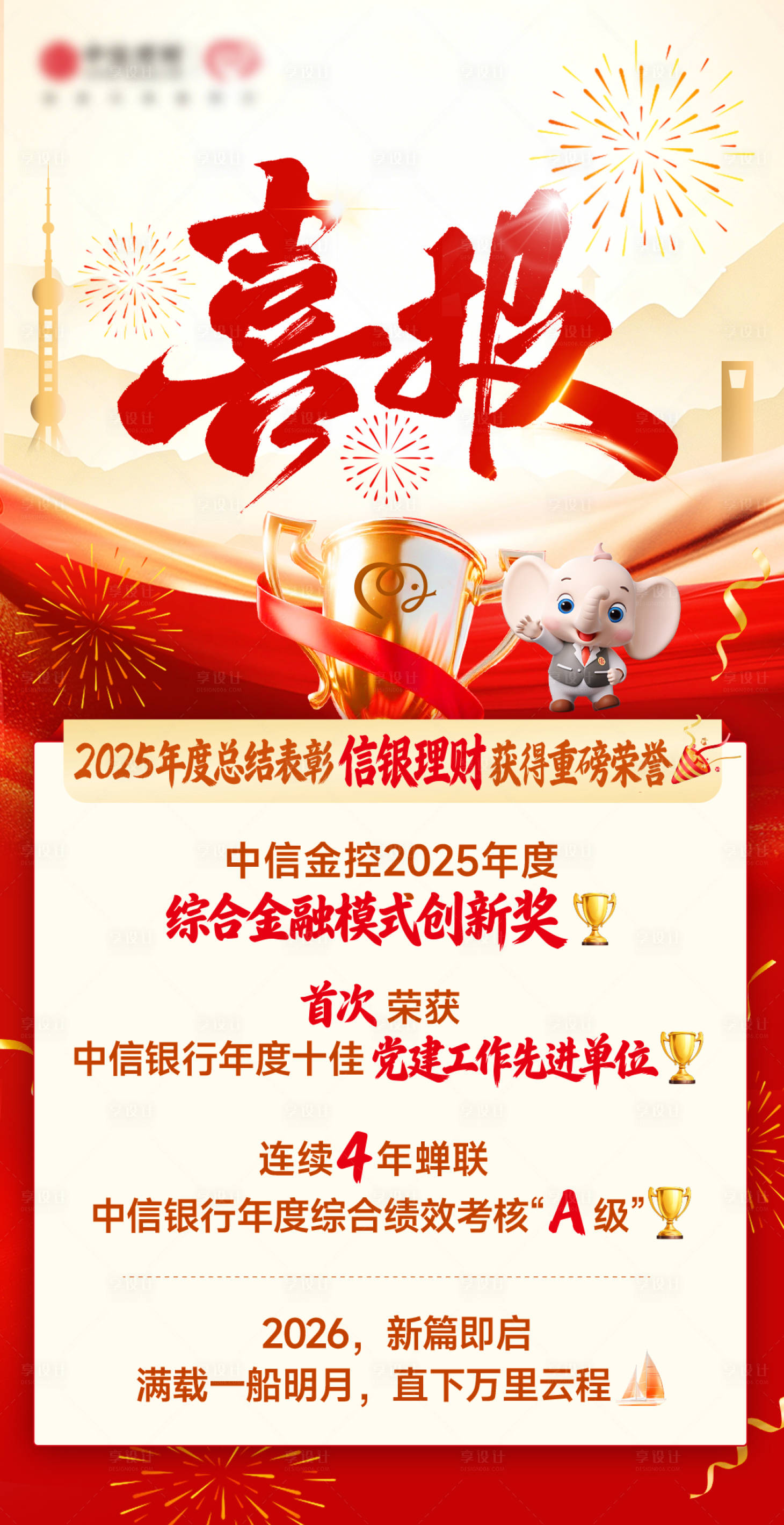 源文件下载【享设计】搜索编号：37350036664621365【喜报海报】