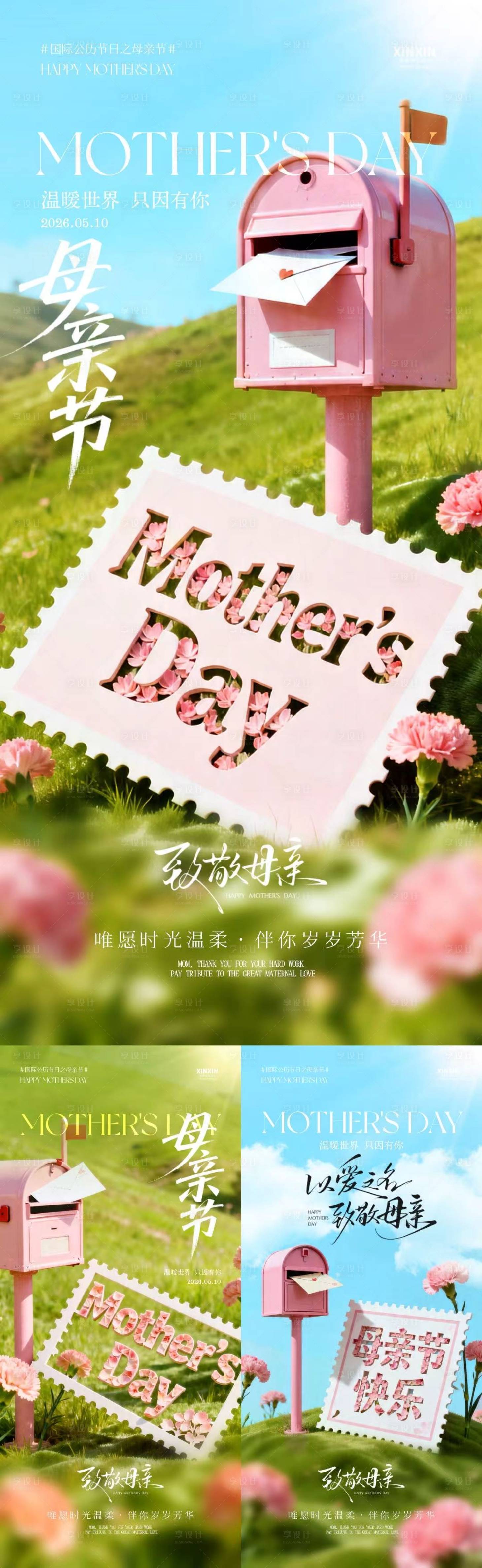源文件下载【享设计】搜索编号：18260036656483826【母亲节场景海报】