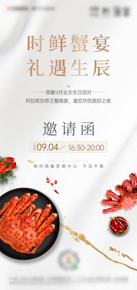 源文件下载【享设计】搜索编号：47780036746699003【帝王蟹晚宴邀请函海报】