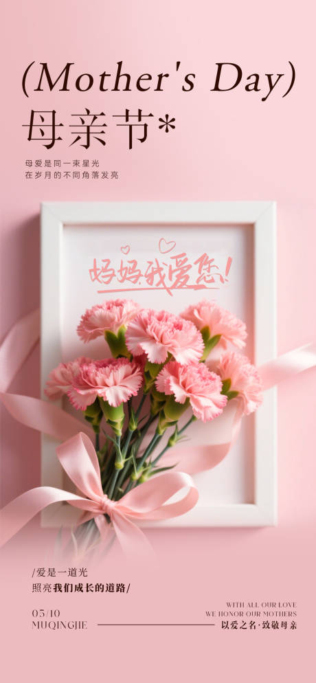 源文件下载【享设计】搜索编号：13710036688746963【母亲节】