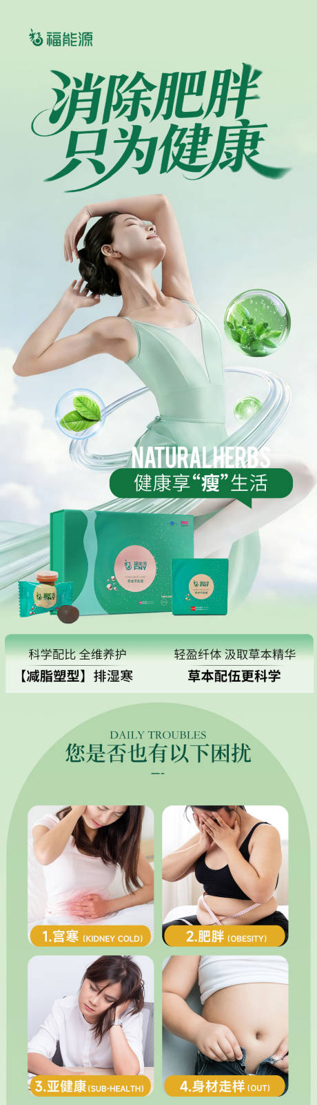 源文件下载【享设计】搜索编号：75760036818764333【减肥减脂瘦身健康产品详情页】