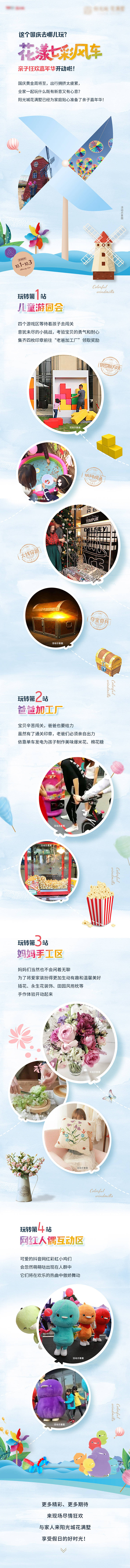 源文件下载【享设计】搜索编号：81080036770708458【七彩风车国庆活动长图落地页】