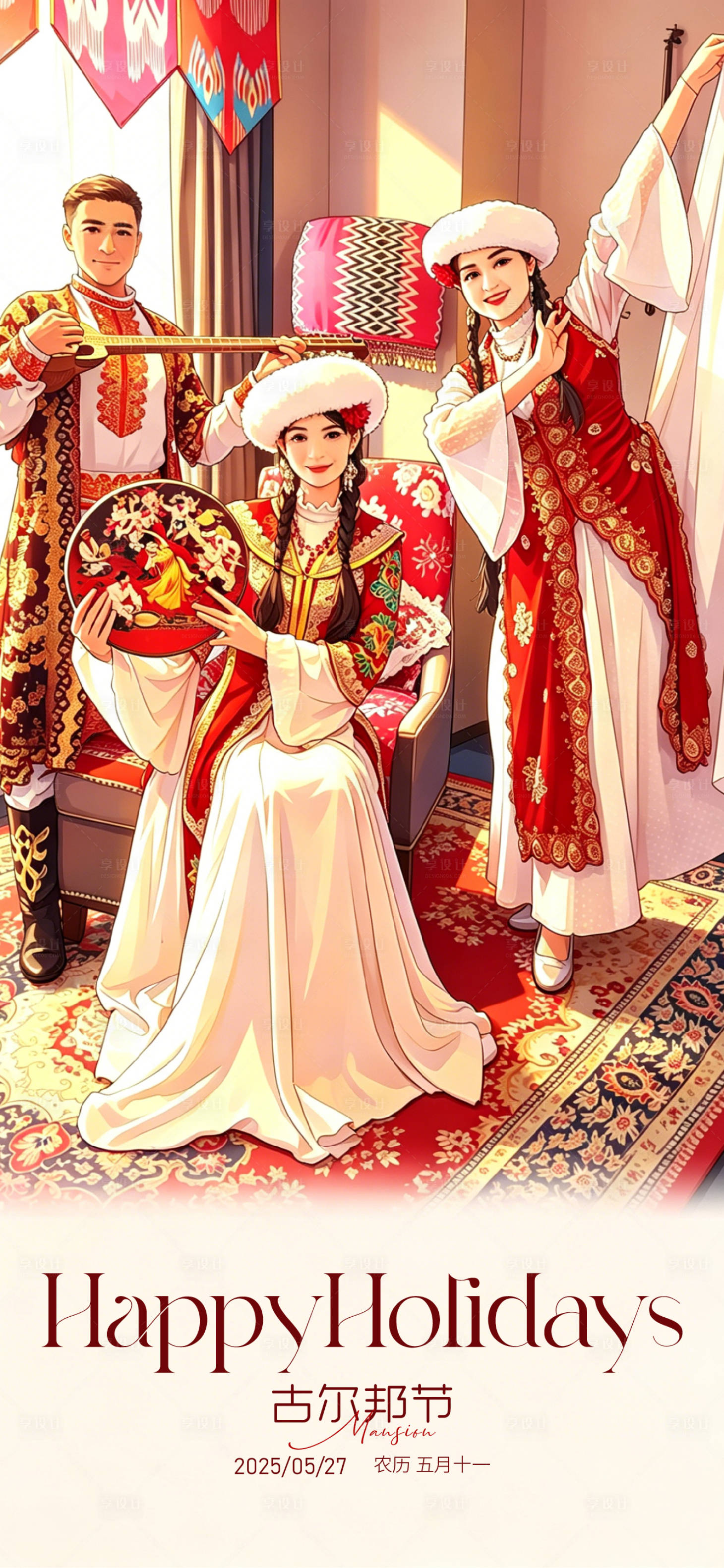 源文件下载【享设计】搜索编号：98700036975682604【古尔邦节】