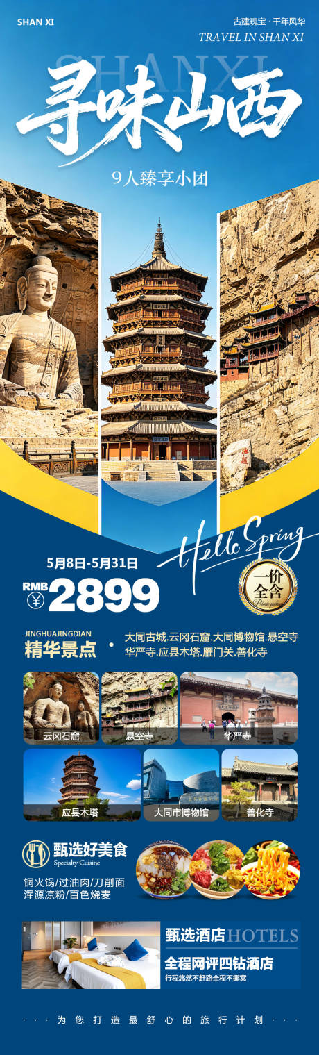 源文件下载【享设计】搜索编号：91730036742307707【山西大同云冈石窟华严寺寻味】