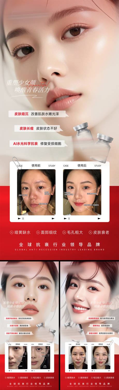 源文件下载【享设计】搜索编号：95130036686864575【美业会议招商造势科技产品海报】